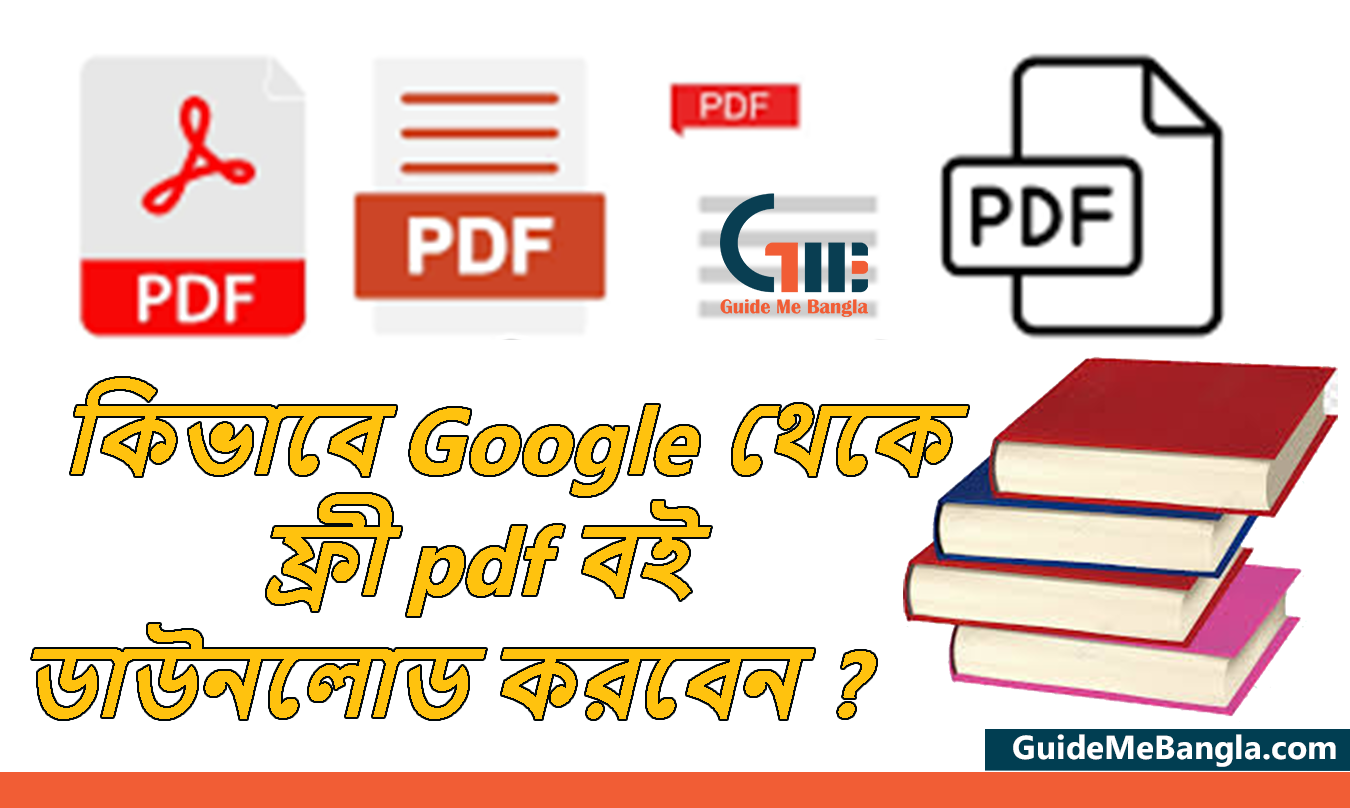 কিভাবে Google থেকে ফ্রী pdf বই ডাউনলোড করবেন ?